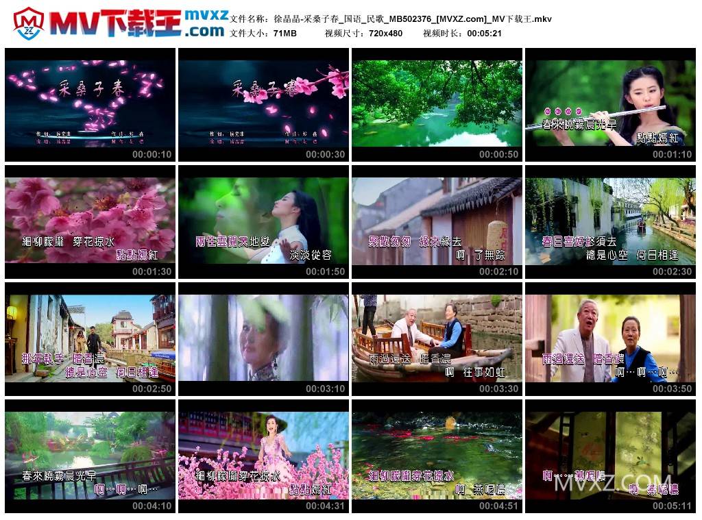 徐晶晶-采桑子春_国语_民歌_MB502376